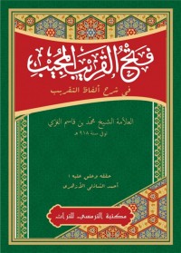 Fathul Qarib Al-Mujib fi Syarhi Alfazh Al-Taqrib