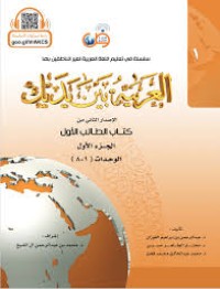 Al Arabiyah bayna Yaidaik